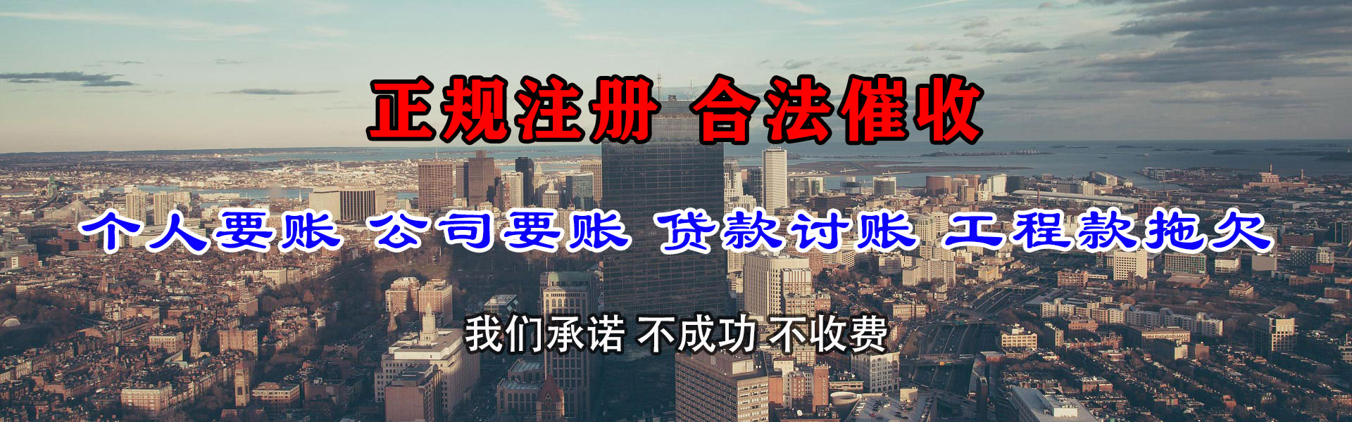 曲阜腾速达讨债公司