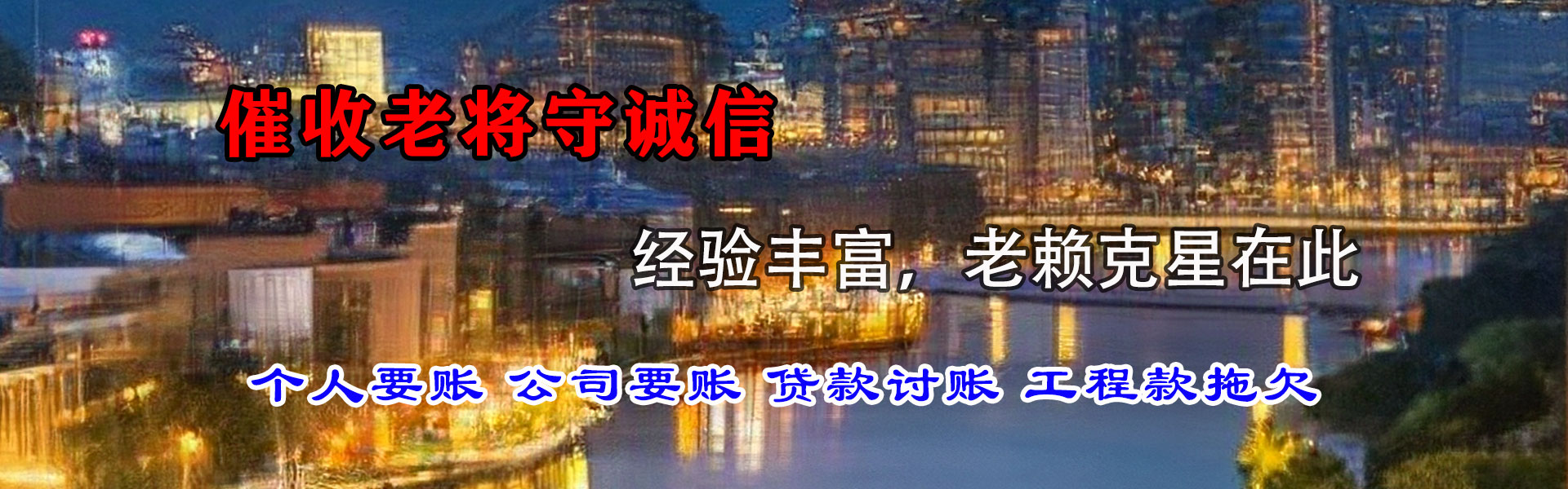 曲阜要账公司